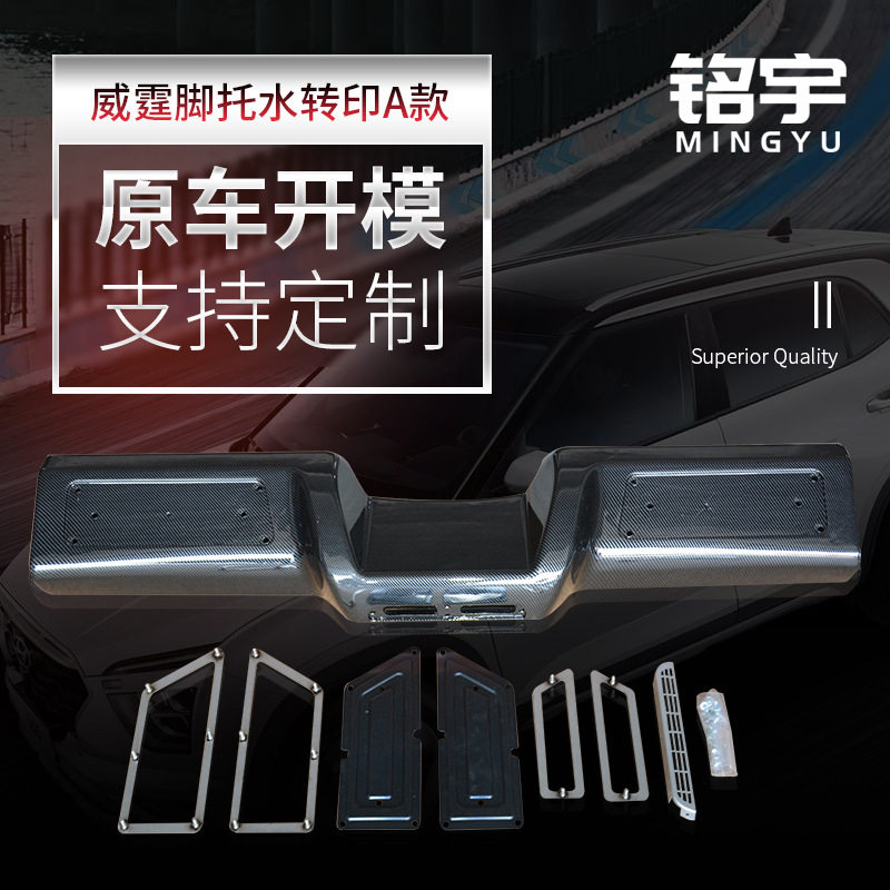 威霆水转印两侧脚托A款指导安装