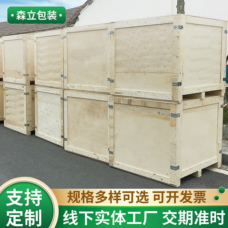 绍兴中小型木包装箱物流运输海运仓储可拆卸胶合板物流打包用木箱