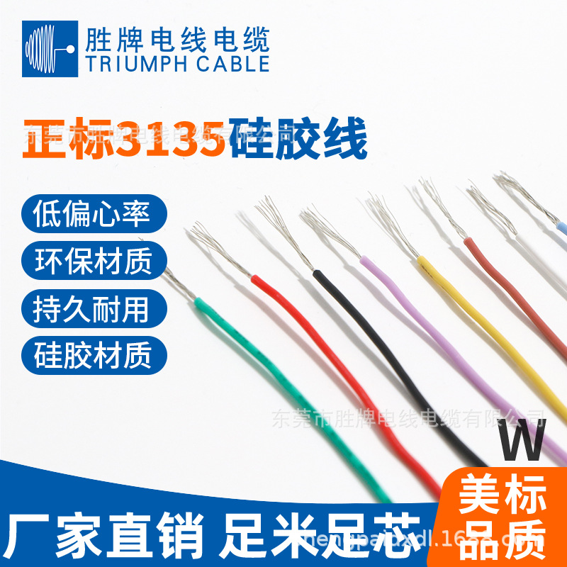 胜牌硅胶UL3135-18AWG高温线|太阳能线高温线|LED照明 硅胶高温线