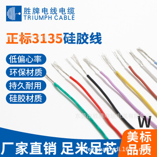 胜牌硅胶UL3135-18AWG高温线|太阳能线高温线|LED照明 硅胶高温线