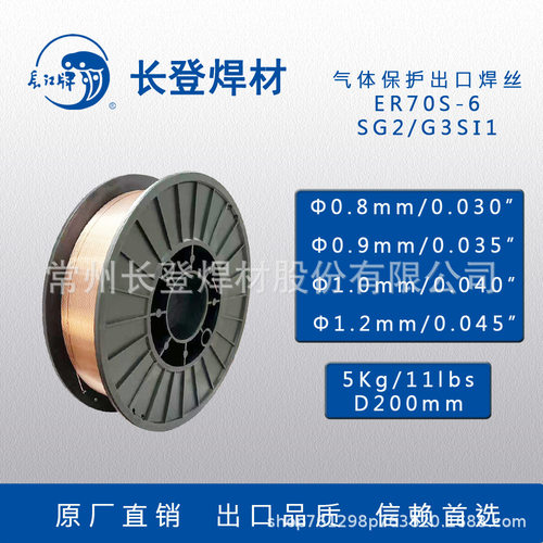 出口焊丝ER70S-6/SG2/G3Si1 MIG welding wire 0.6mm/0.023