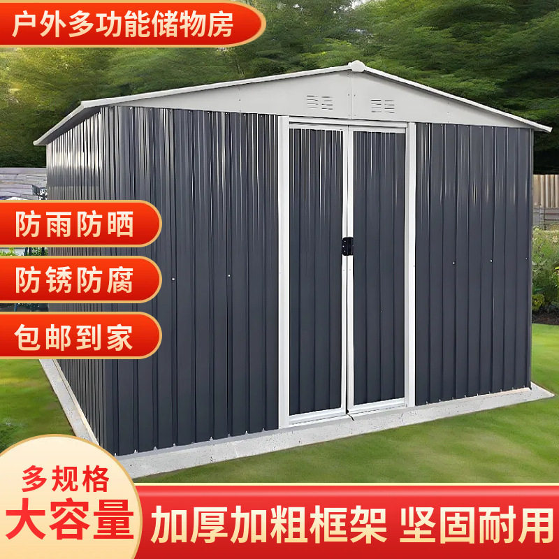 户外庭院工具房室外杂物储物房简易收纳间菜地工具房屋现货