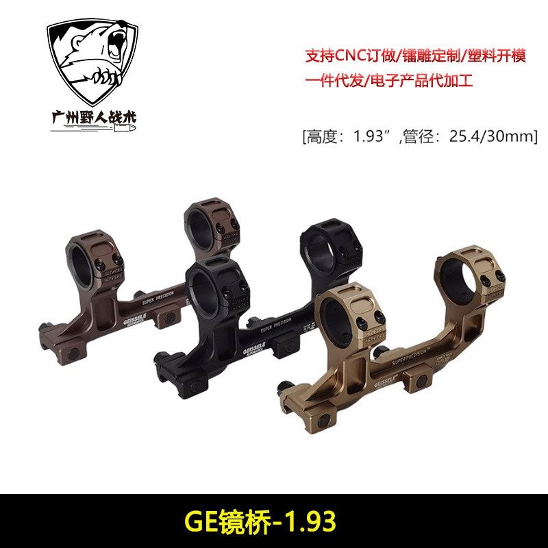 25.4/30mmGE镜桥夹具GEISSELE儿童玩具配件凹刻一体镜桥快拆管夹