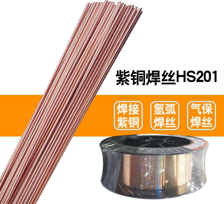 S201紫铜焊丝Cu201焊丝SCu1898氩弧气保焊铜焊丝氩弧焊丝