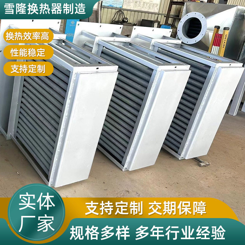 定制取热器导热油蒸汽散热器翅片管式换热器工业换热器