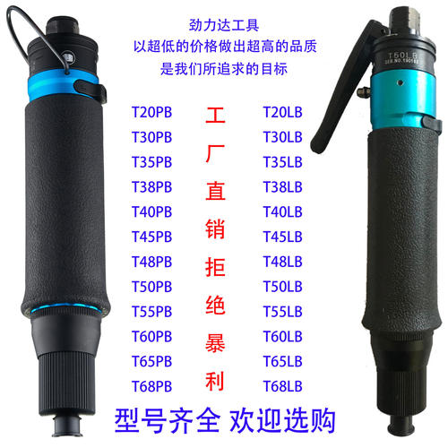 全自动气动螺丝刀 t55LB T60PB T60LB T65PB T65LB风批气动螺丝枪