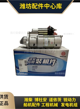起动机13023606潍柴道依茨226B柴油发动机24V  6KW M93R3007SE