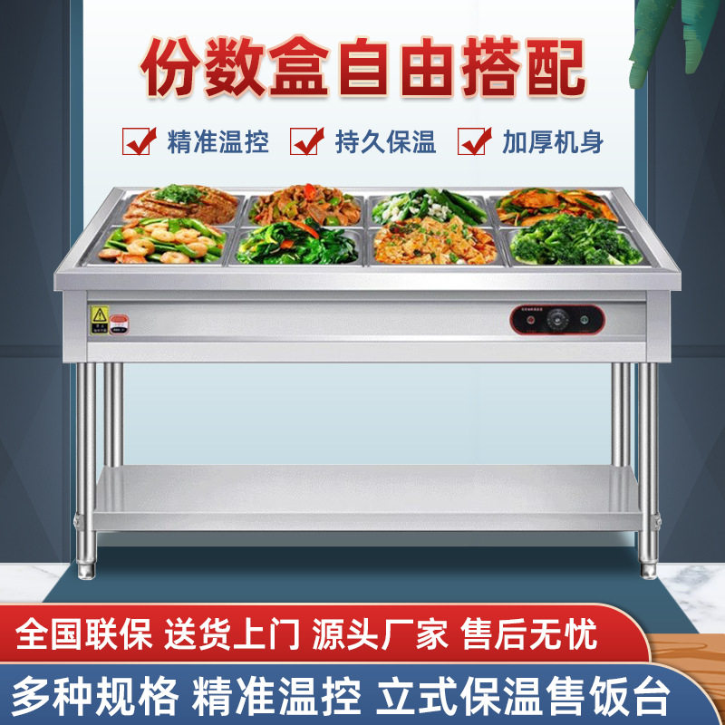 麦丰商用电热保温汤池不锈钢快餐保温台食堂分餐台售菜售饭台