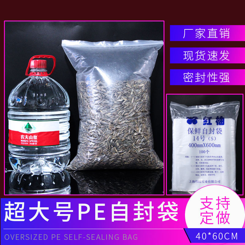 红柚12丝加厚PE14号食品自封收纳包装分装封口袋40*60cm足100个