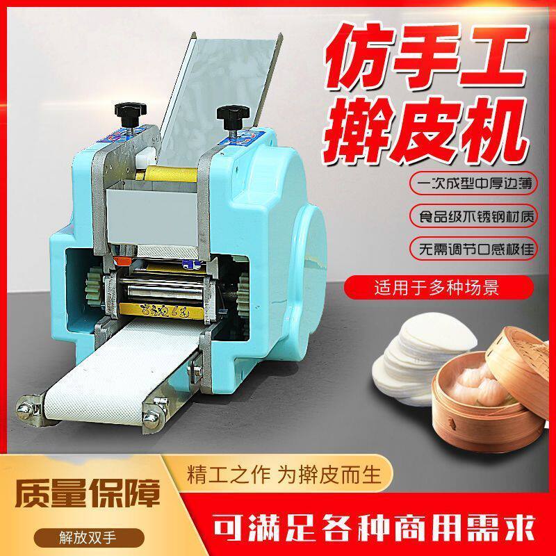 饺子皮机家用小型自动擀皮机新型商用仿手工包子馄饨皮面条机