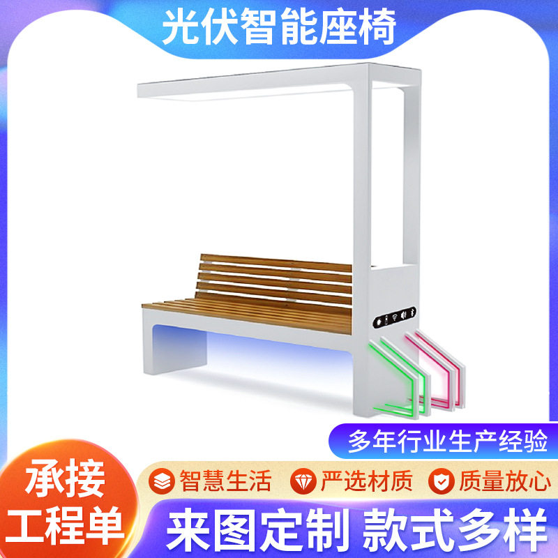 供应户外太阳能座椅充电休闲公园长条凳广告牌遮阳公共太阳能充电