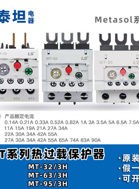 LS产电 热过载继电器 MT-32/3H MT-63/3H MT-95/3H热保护继电器