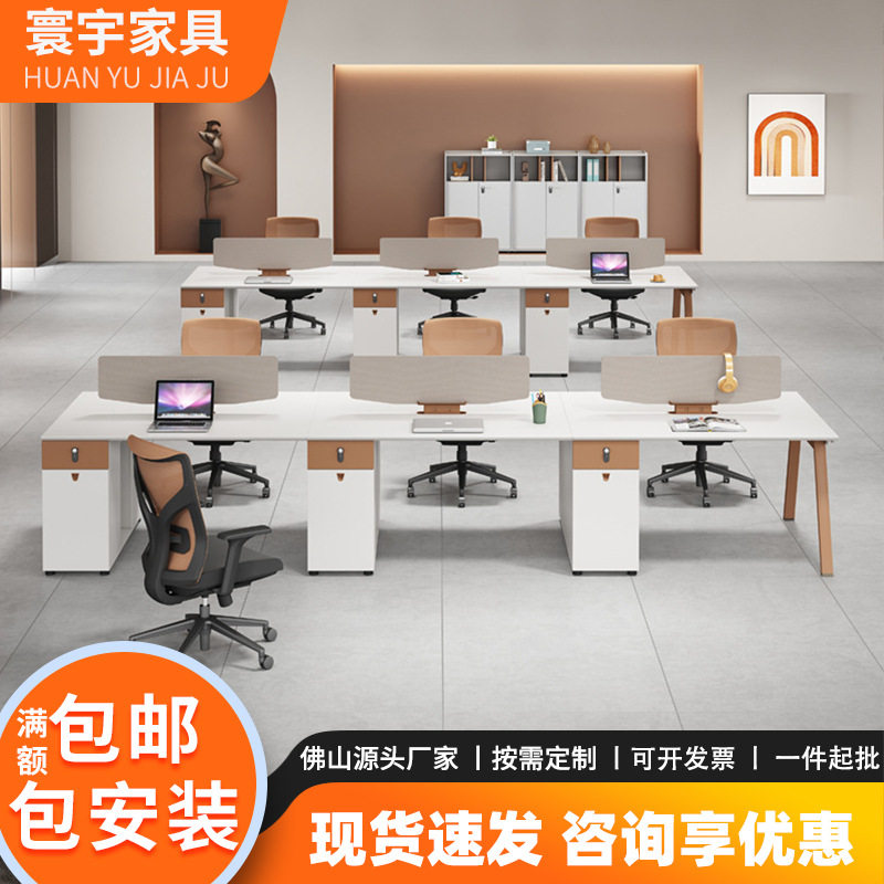 办公家具开放区员工位简约现代卡座组合4/6人位职员办公桌椅组合