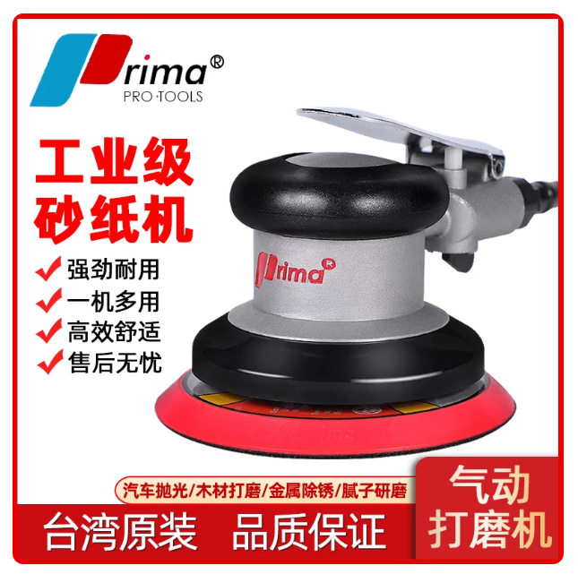 Prima圆形气动打磨机砂纸机汽车抛光机打磨打蜡5寸125mm气磨机