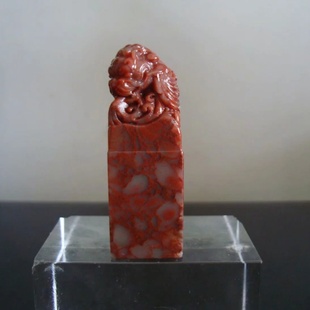 8号2.5*2.5*7.2CM精品寿山石浙江红花葡萄冻石料纽章金石篆刻印章