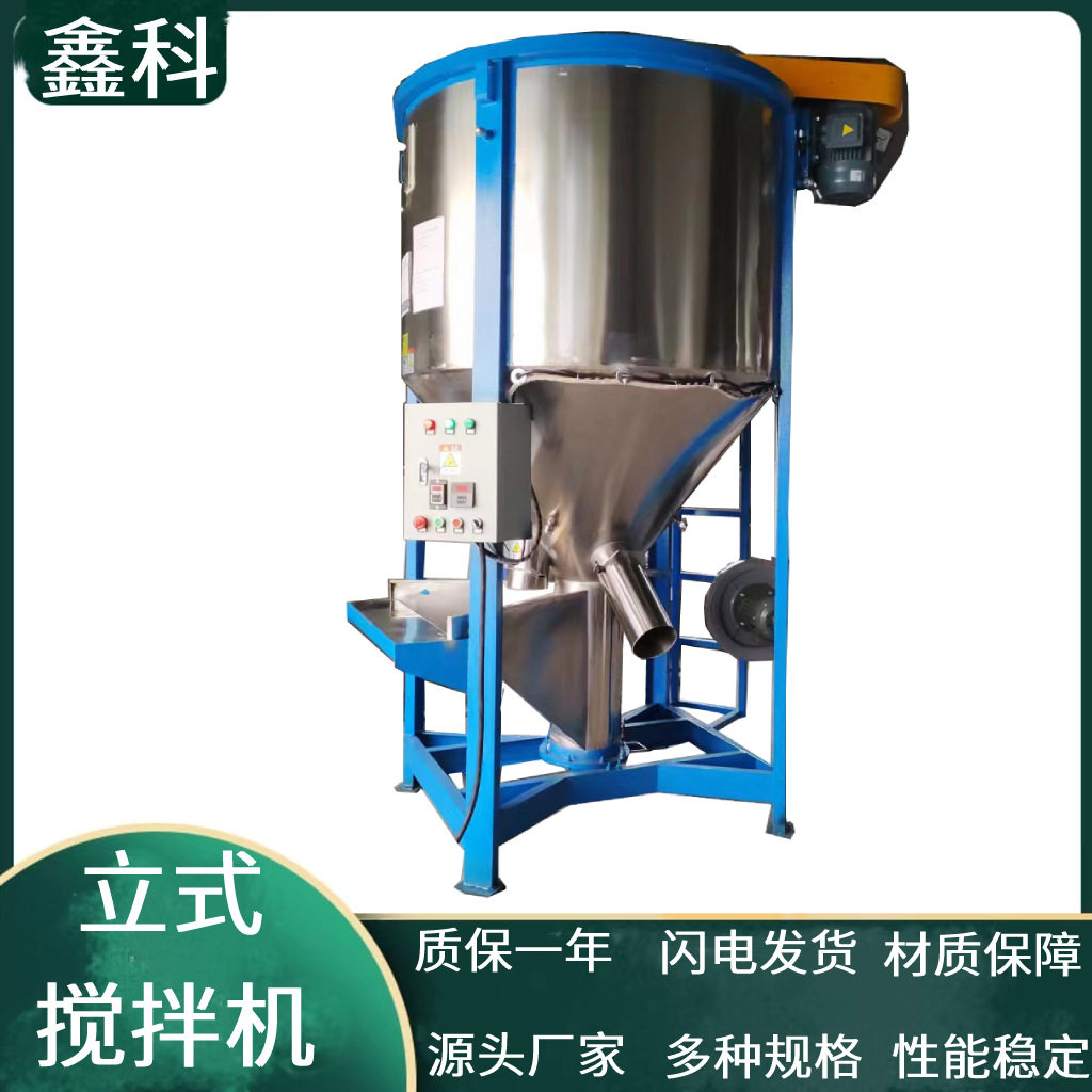 东莞厂家供应塑料颗粒加热混合机 食品粮食小麦立式搅拌机