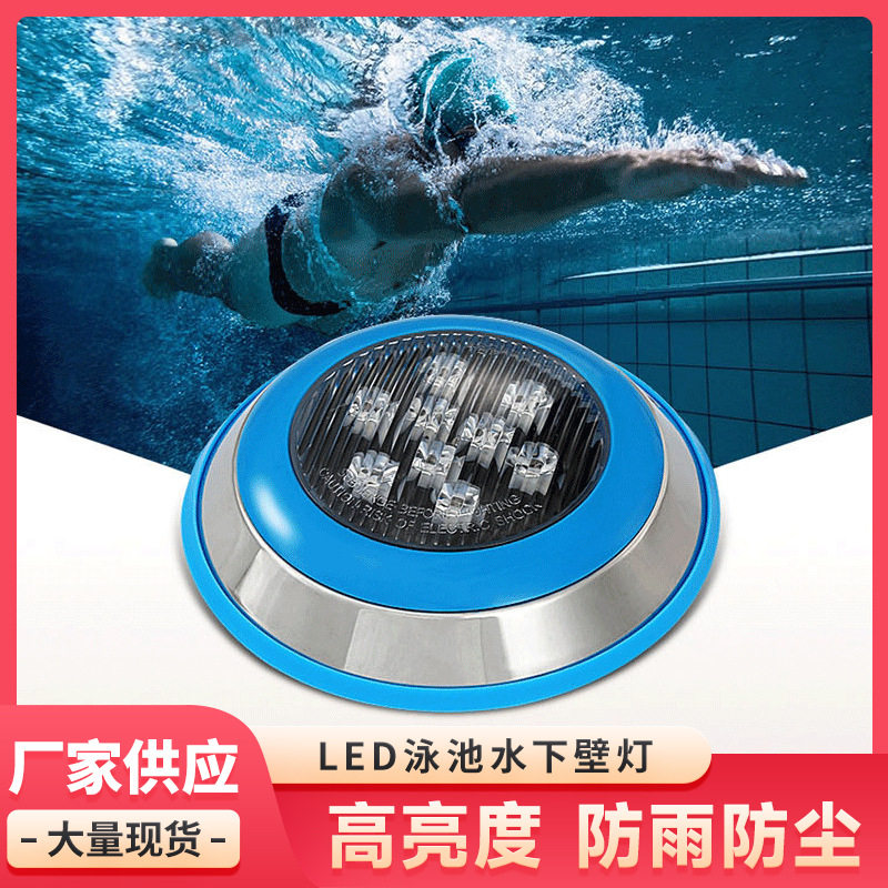 LED水底灯游泳池壁挂壁灯七彩水下景观灯12V24V泳池射灯节能防水