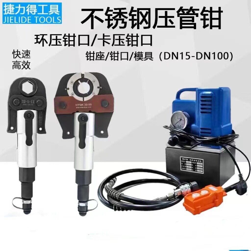 不锈钢管液压钳 压接钳DN15-100分体式不锈钢卡压压管钳环压/卡压图片