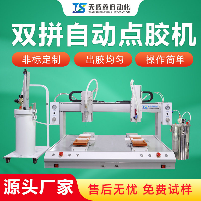 点胶机全自动双头双平台2600ml硅胶密封胶电子产品外壳防水打胶机