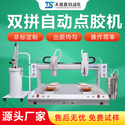 点胶机全自动双头双平台2600ml硅胶密封胶电子产品外壳防水打胶机