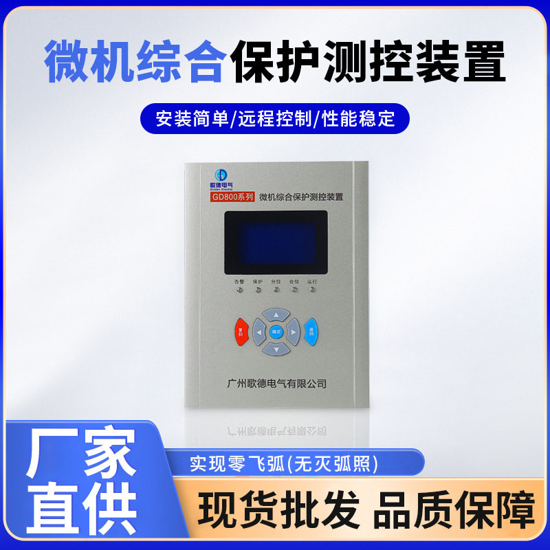 微机综合测控保护装置 微机消谐综合保护装置微机测控