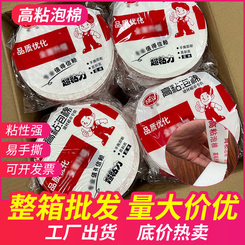 泡棉胶带高粘度海绵双面胶强力固定加厚广告墙面用泡沫高粘胶带