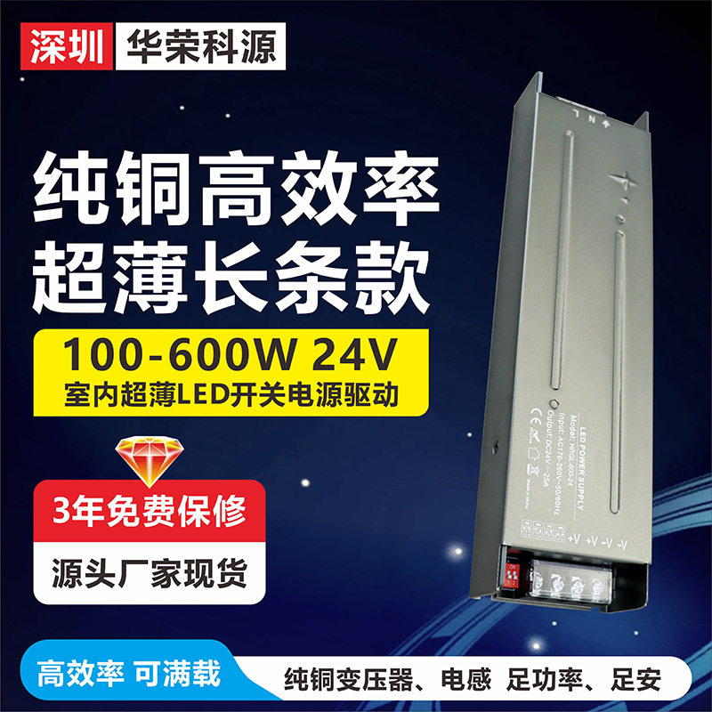高效率超薄餐饮展厅柜台灯条专用LED开关电源
