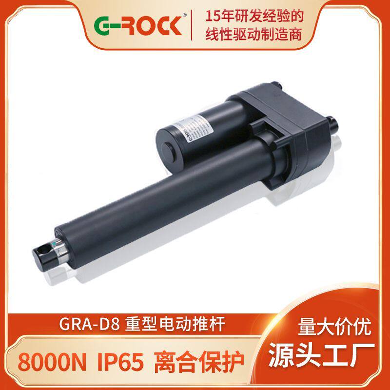 电动推杆工业级大推力8000N伸缩升降器 直线有刷电机电缸