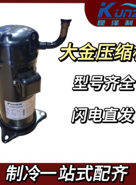 涡旋式变频并联空调压缩机 JT100FBVD 变频空调压缩机