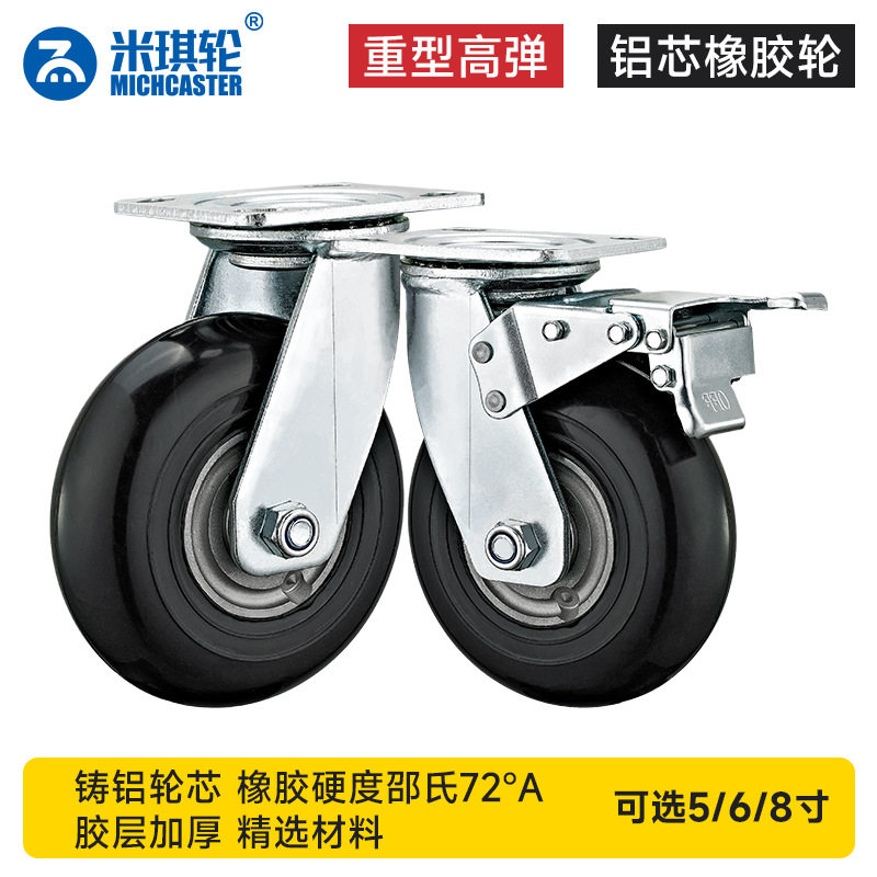 重型铝芯橡胶脚轮万向轮5/6/8寸铸铝轮芯耐磨汽车拖行重载耐用