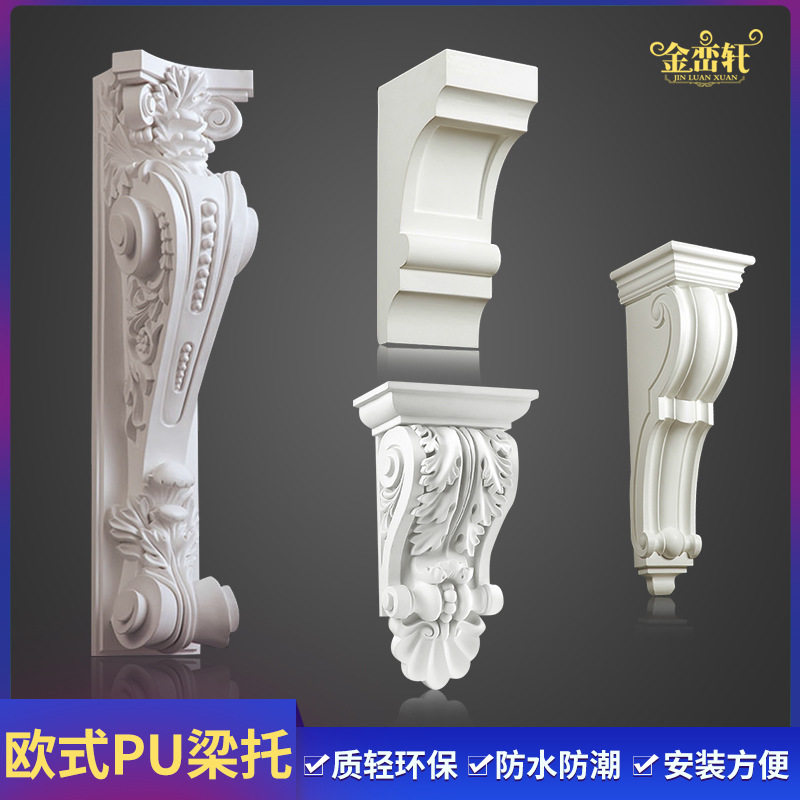 欧式pu石膏梁托成品造型别墅外墙中式泡沫梁托弧形拱门石膏线梁托