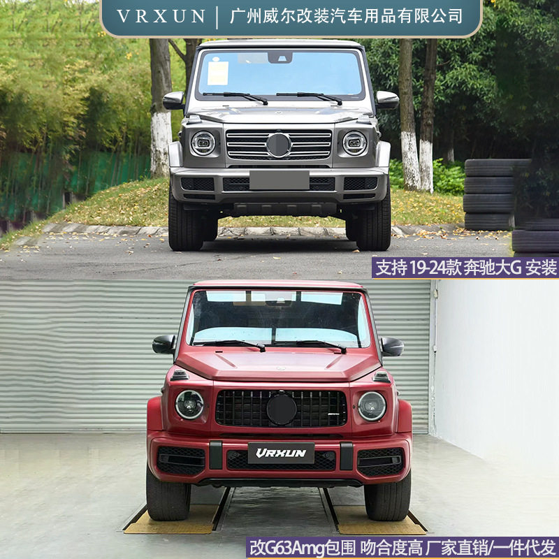 适用19-24款奔驰G级 W464 W463A改装G63amg前杠GT中网轮眉大包围
