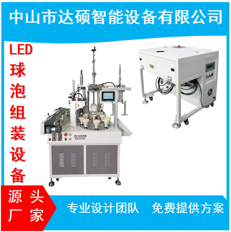 LED球泡组装机/LED球泡生产线/LED球泡组装机厂家批发/装灯头机