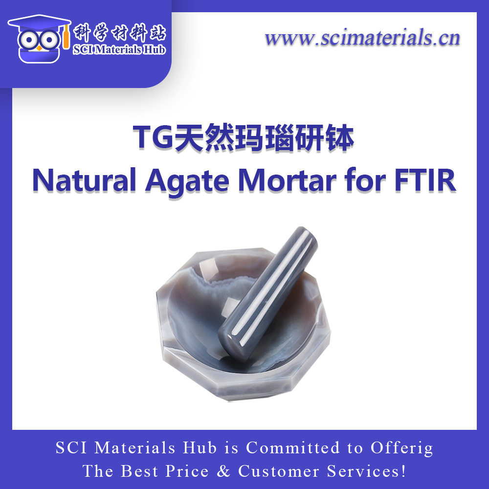 SciMater-TG 天然玛瑙研钵