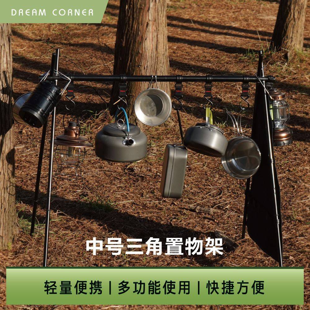 户外便携置物挂钩架折叠收纳架超轻露营三角架收纳网兜套装用品