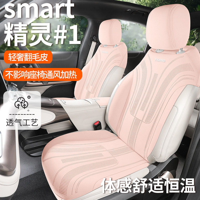 奔驰smart精灵#1专用汽车坐垫一号座垫四季翻毛皮马鞍垫透气座套
