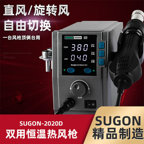 速工sugon2020D数显焊台热风枪快速升温温度记忆带休眠