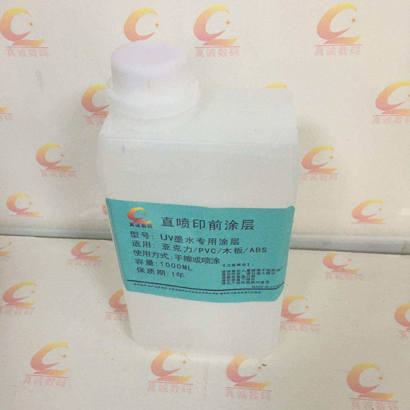 uv金属涂层液不锈钢铁板打印附着力增强液玻璃快干防水涂层