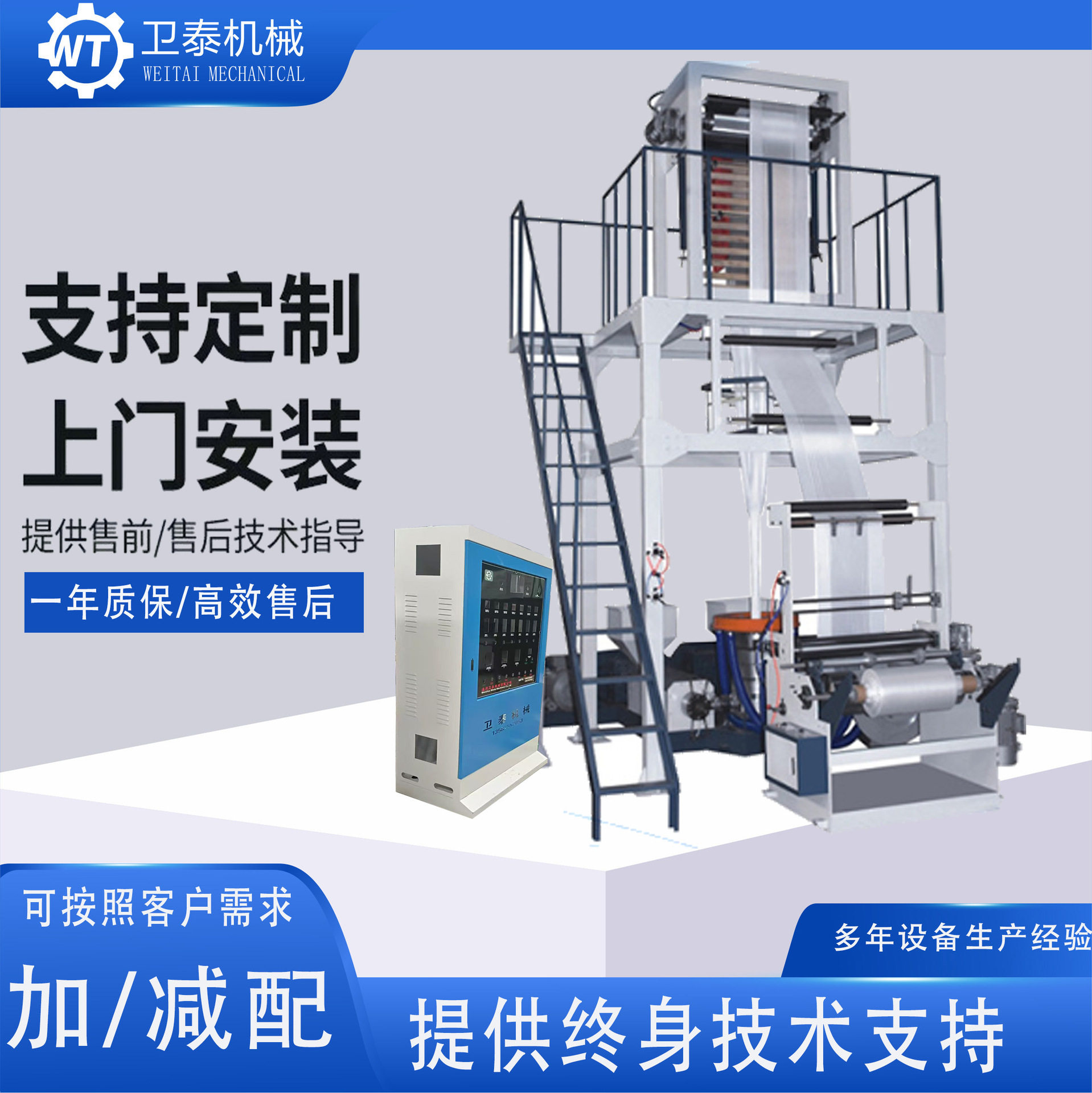 温州吹膜机卫泰机械自封袋PE自封袋塑料袋包薄膜吹膜机