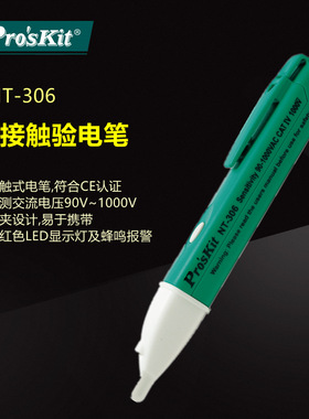 Pro`skit/宝工 NT-306非接触验电笔测电笔感应式电笔电压强弱测试