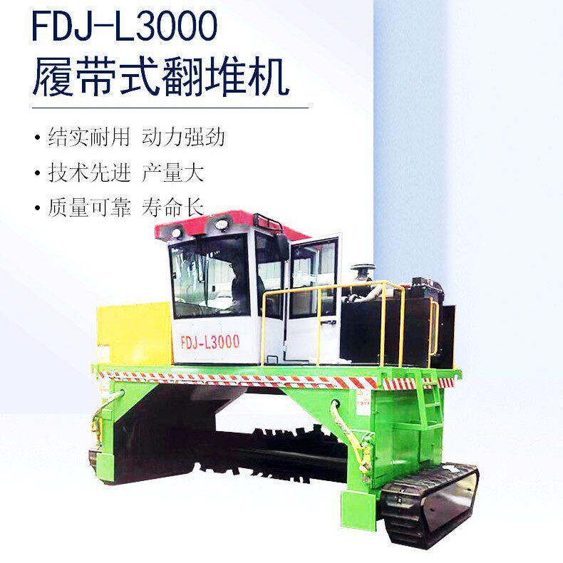 3000型履带翻堆机 小型养殖户鸡鸭粪堆肥翻抛设备 轮式粪便翻耙机