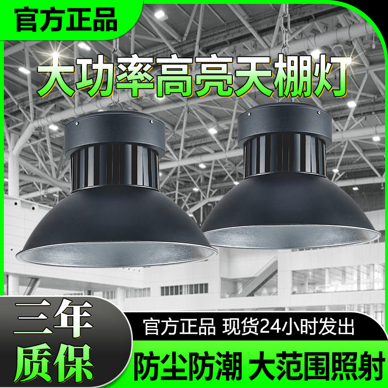 led工矿灯厂房吊灯工厂车间商超照明国标3c仓库灯IP65防水工矿灯
