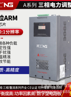 上海能工 三相调压调功器NG3A-200A 功率调节器 电加热控制配电箱
