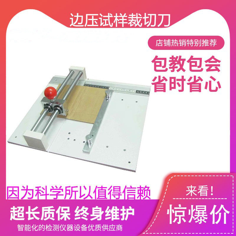 纸板箱边压取样器n试样裁切刀包装箱瓦楞边压取样刀环压刀边压试