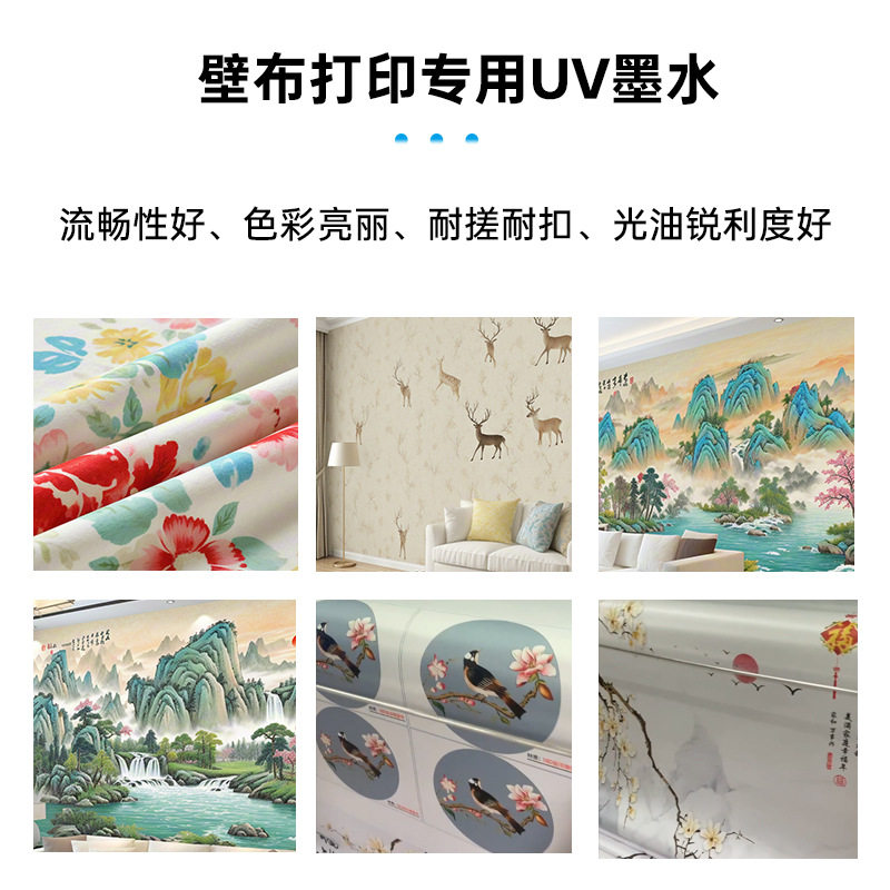 壁布专用UV墨水理光G5 G6 G5I精工柯尼卡喷头平板卷材uv墨水