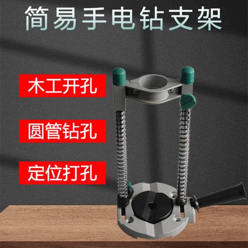 多功能家用可调手电钻支架电钻支架电钻变台钻支架微型钻电锤支架