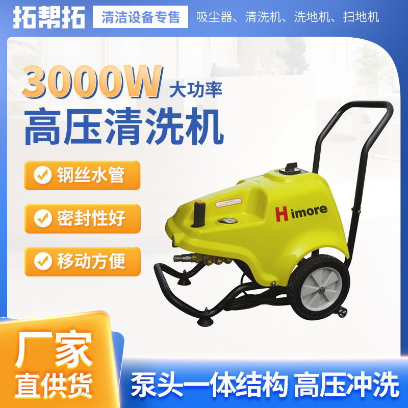 苏州黑猫移动式高压清洗机BCC0917c冷水洗车机吸水高度10米