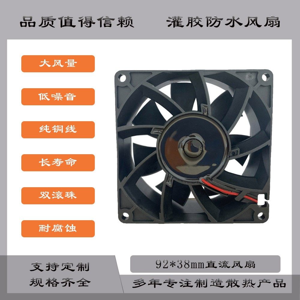 9225文旅舞台灯光散热风扇IP68灌胶防水风扇AFB0924HH-A