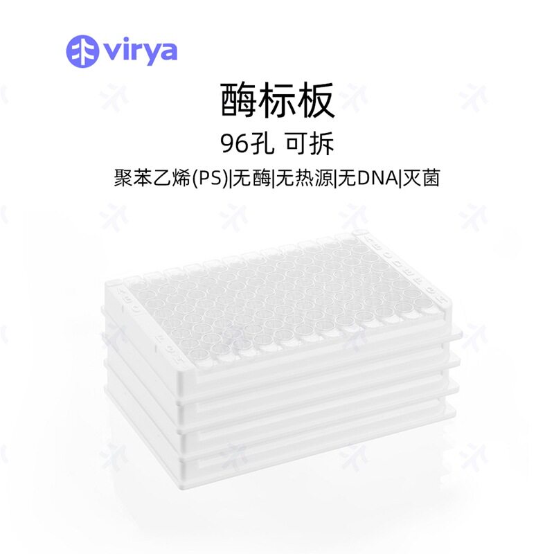 可拆卸8孔条 酶标板 白色框架 3300106 virya 信噪比高 PS材质