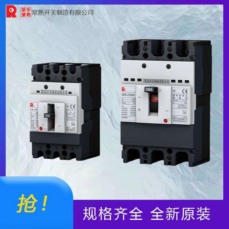 常熟开关CM6SDC-400HHU高电压塑壳断路器 全新原装 按项目报价